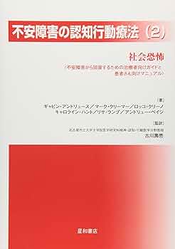 性的問題行動を抱える青年の認知行動療法  治療者向けマニュアル /日本評論社/ジョン・Ａ．ハンタ-（単行本） Amazon.co.jp: 性的問題行動を抱える青年の認知行動療法: 治療者